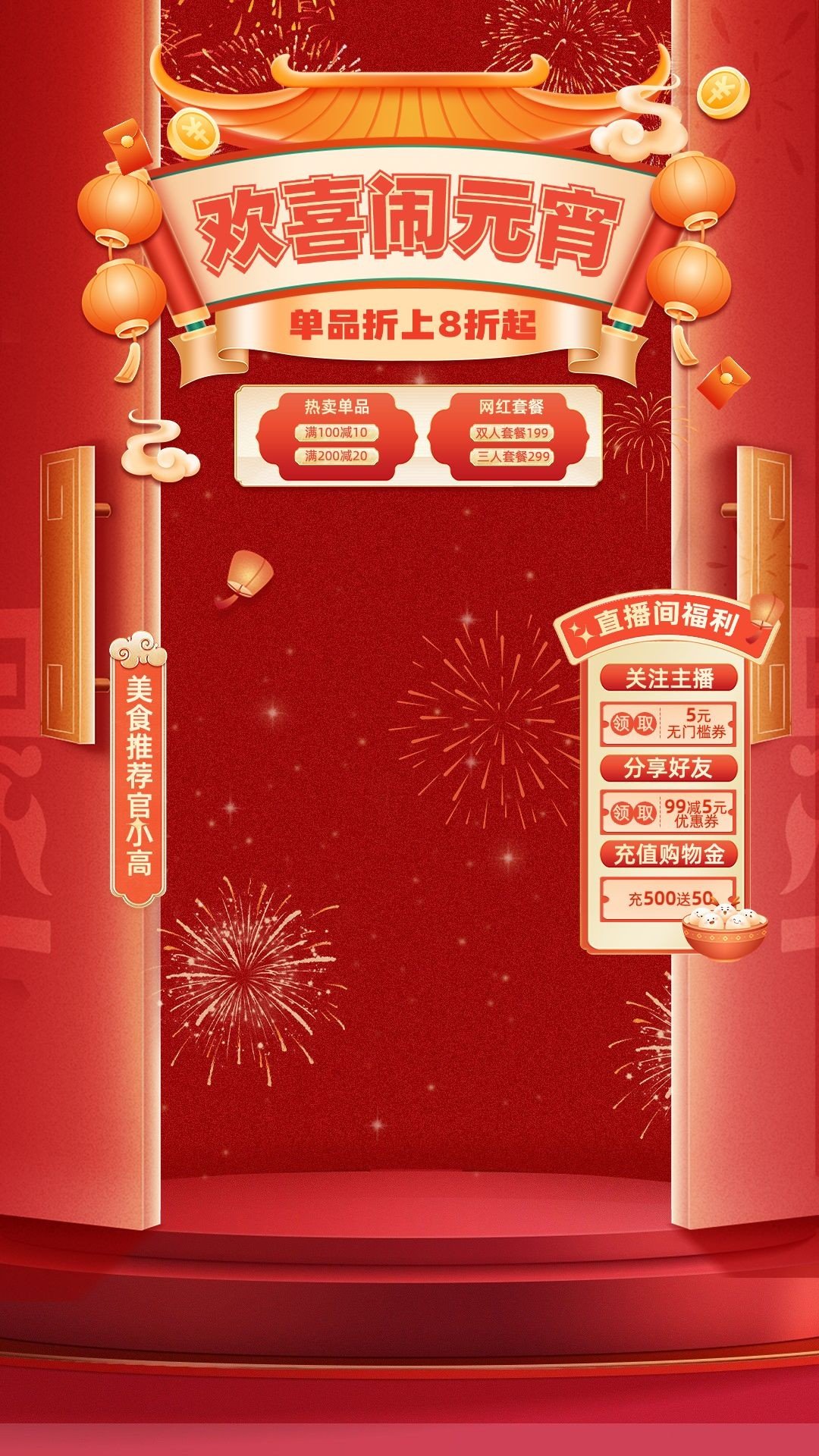 元宵节直播间装修喜庆感直播背景AIGC