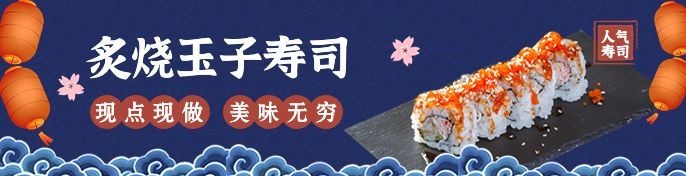 创意樱花日式寿司外卖美团店招