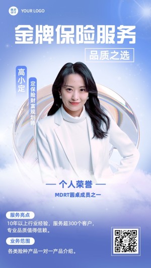 金融保险个人形象宣传社交名片手机海报