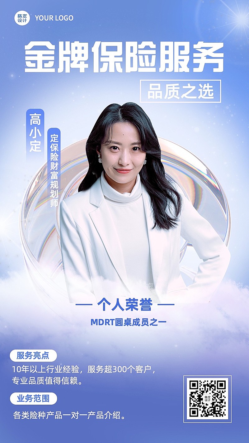 金融保险个人形象宣传社交名片手机海报