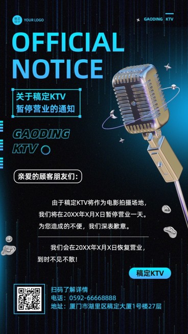 夜店KTV暂停营业通知公告预览效果
