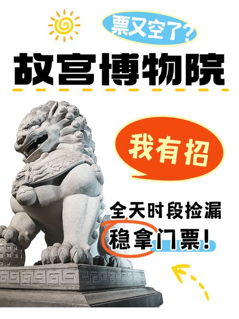 旅游出行故宫博物院游玩攻略分享大字小红书封面预览效果