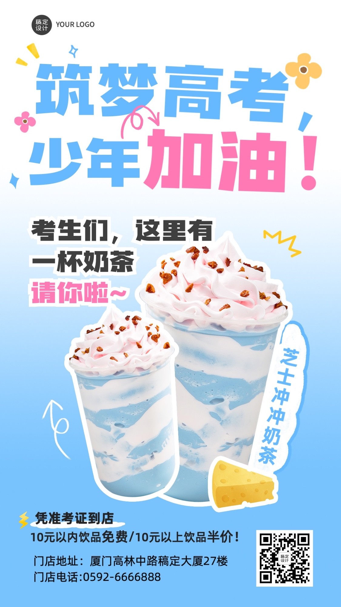 高考加油餐饮奶茶祝福手机海报预览效果