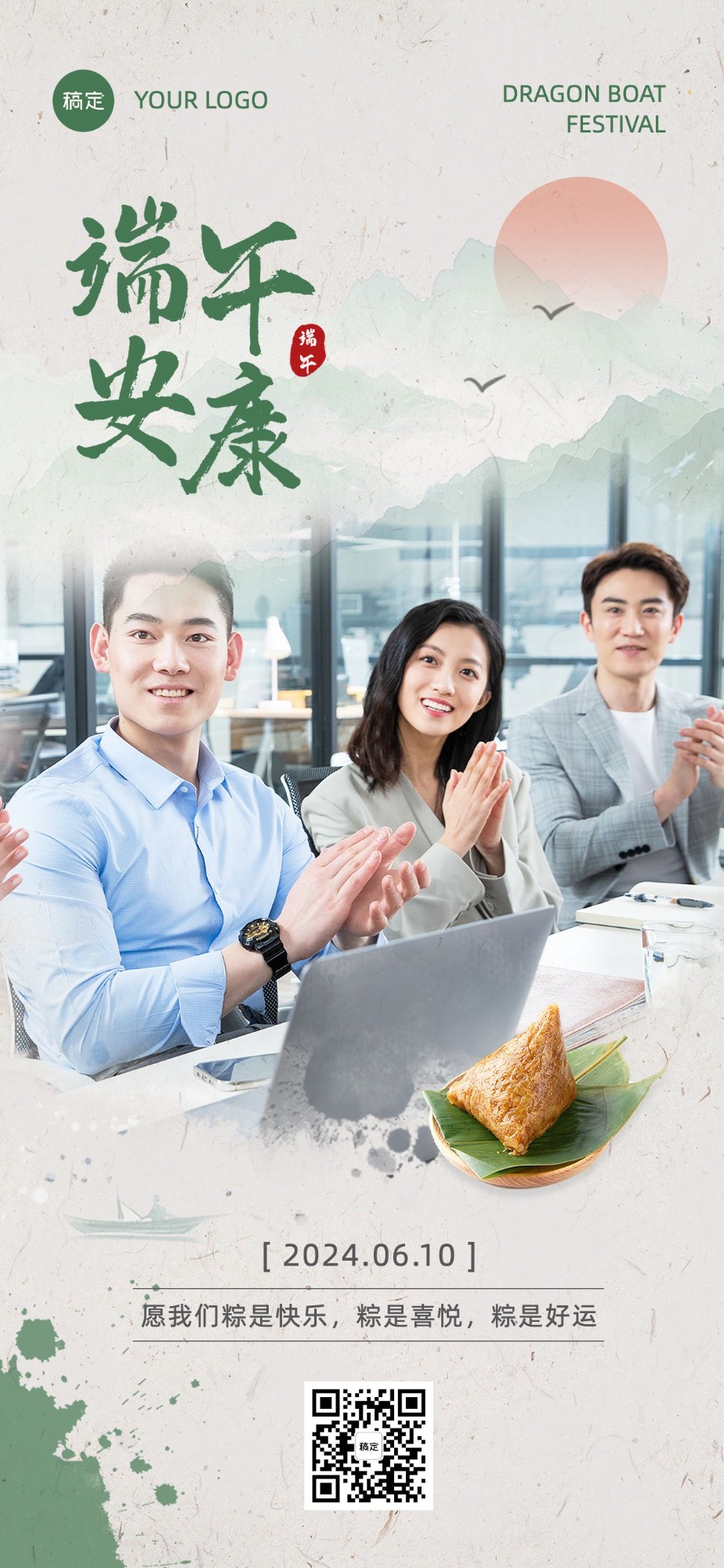企业端午节晒图祝福插画全屏竖版海报AIGC