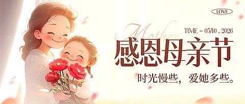 母亲节节日祝福通用温馨感公众号首图