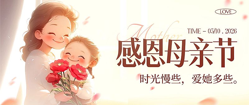 母亲节节日祝福通用温馨感公众号首图