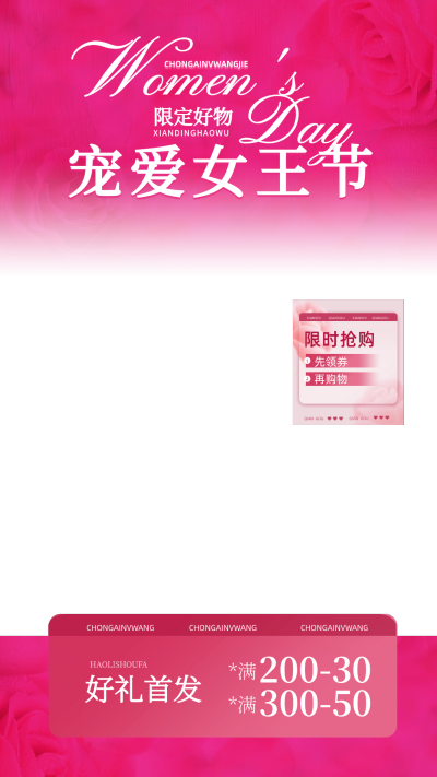 38妇女节女神节弥散玫瑰渐变直播间上下贴片