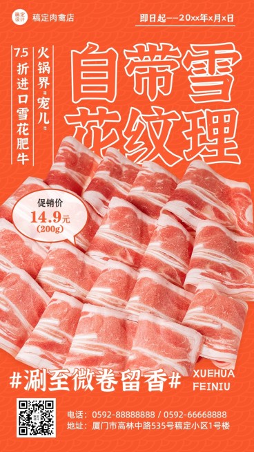 餐饮常规食品生鲜肉蛋禽涮肉竖版海报套系预览效果