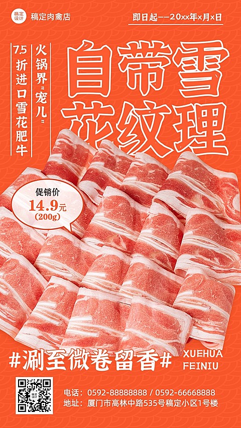 餐饮常规食品生鲜肉蛋禽涮肉竖版海报套系