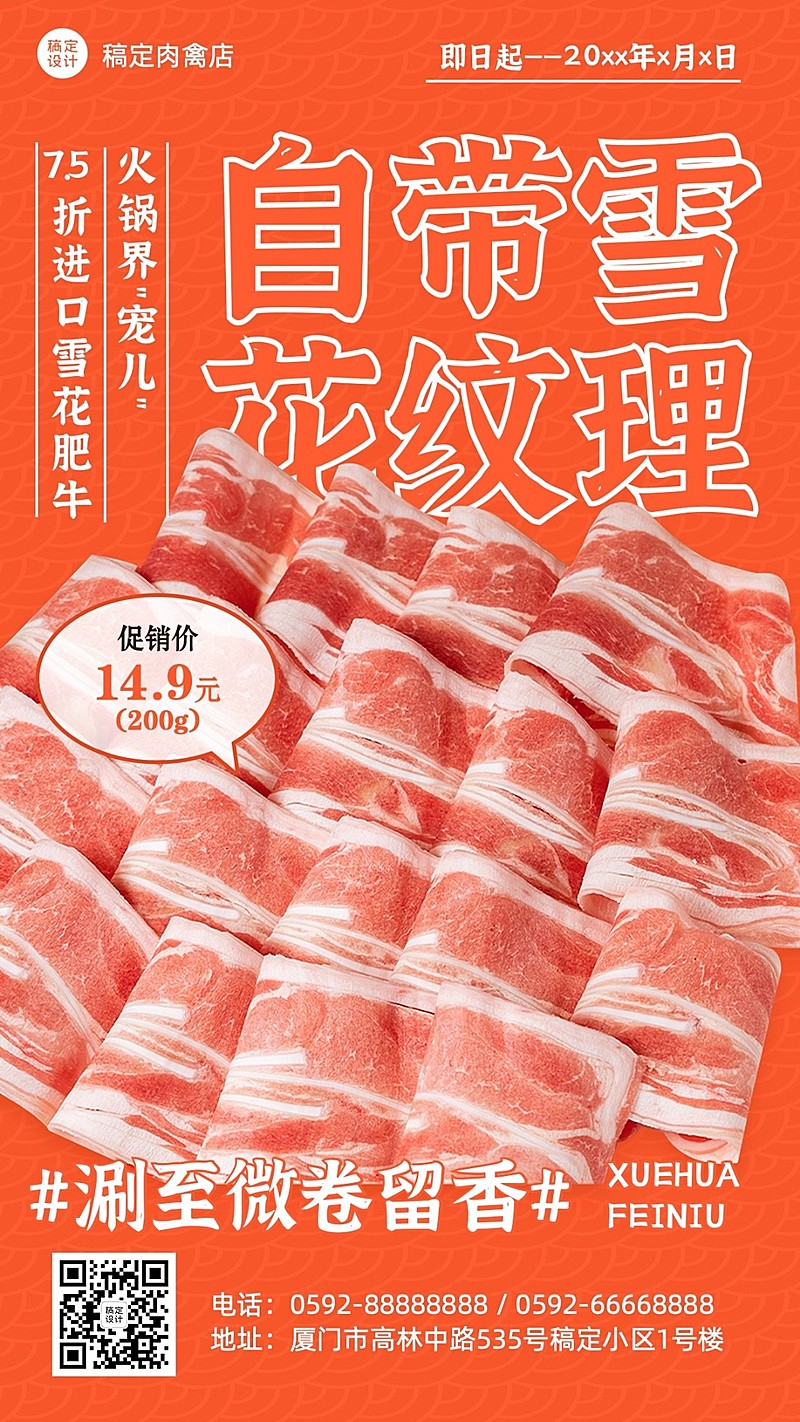 餐饮常规食品生鲜肉蛋禽涮肉竖版海报套系
