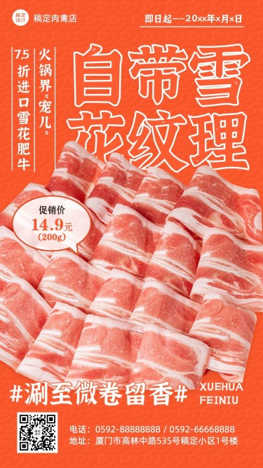 餐饮常规食品生鲜肉蛋禽涮肉竖版海报套系