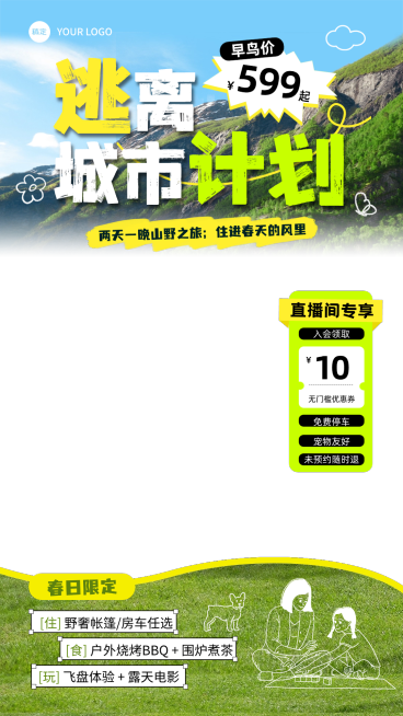 春季营销旅游出行露营地春游踏青活动直播贴片组合预览效果