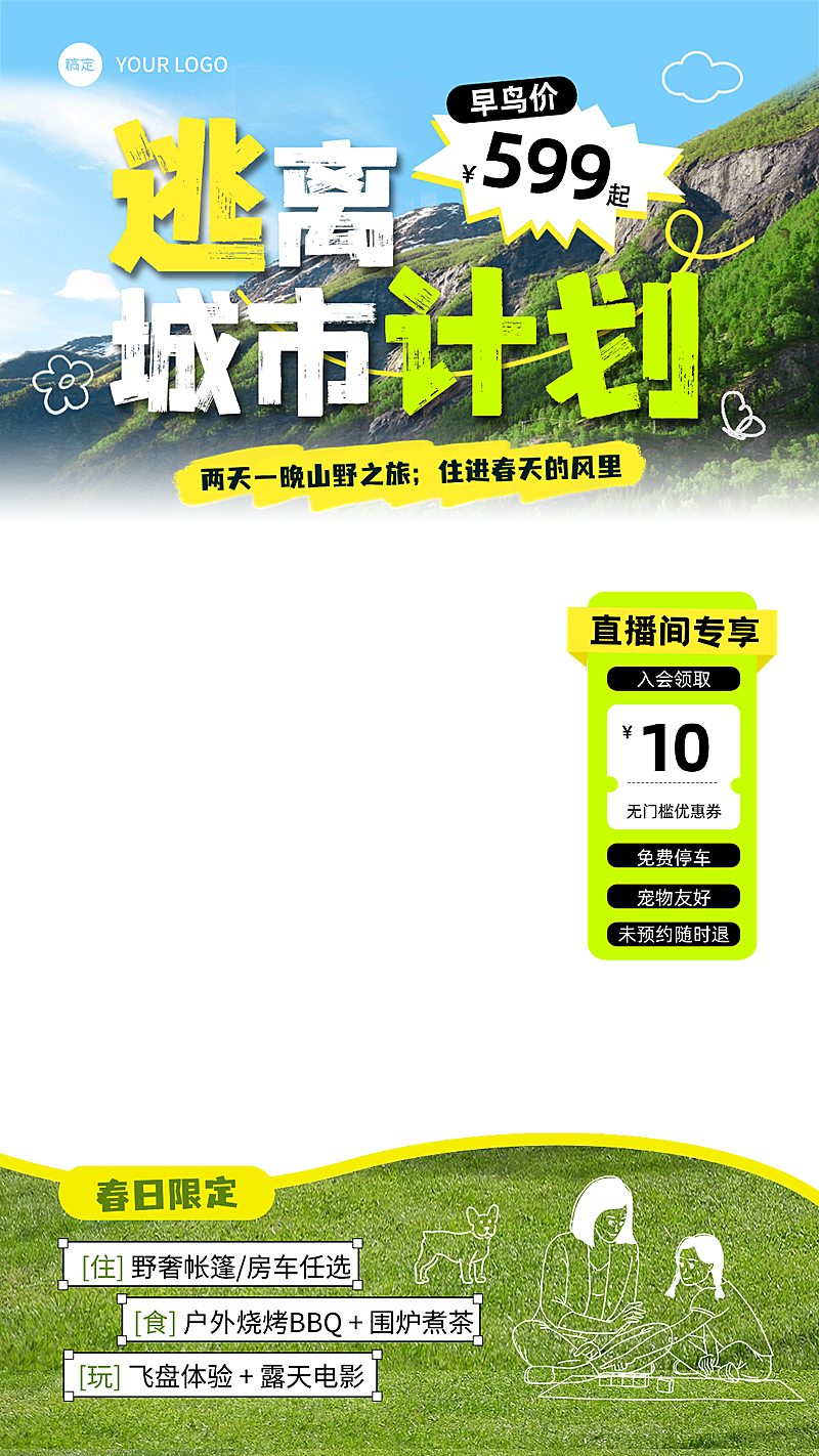 春季营销旅游出行露营地春游踏青活动直播贴片组合