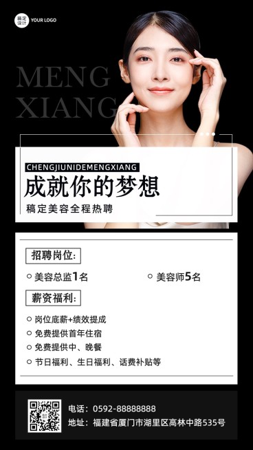 美业美容师招聘宣传手机海报预览效果