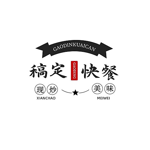 餐饮美食快餐港式复古风LOGO