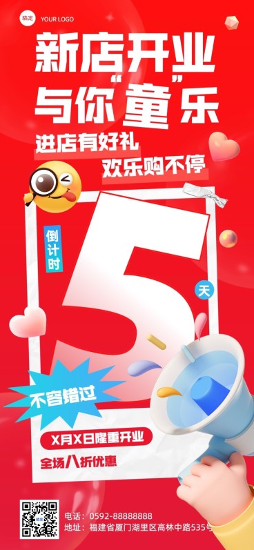 母婴微商店铺新店开业活动倒计时全屏竖版海报软3D预览效果