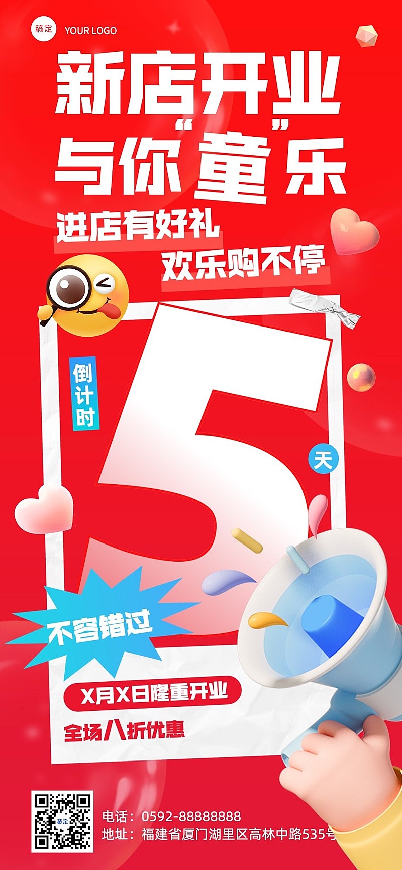 母婴微商店铺新店开业活动倒计时全屏竖版海报软3D