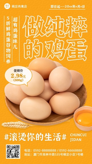 餐饮食品生鲜肉蛋禽竖版海报套系预览效果