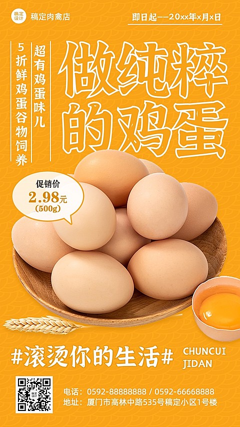 餐饮食品生鲜肉蛋禽竖版海报套系