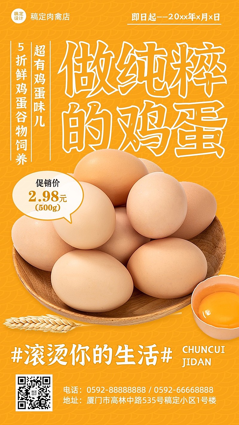 餐饮食品生鲜肉蛋禽竖版海报套系