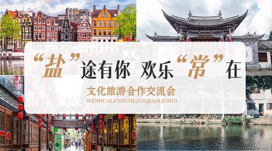 旅游会展简约活动宣传banner预览效果
