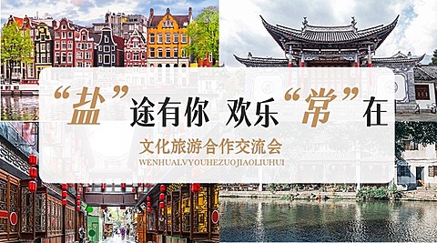 旅游会展简约活动宣传banner
