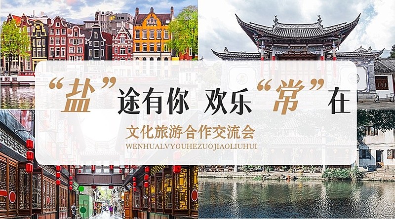 旅游会展简约活动宣传banner