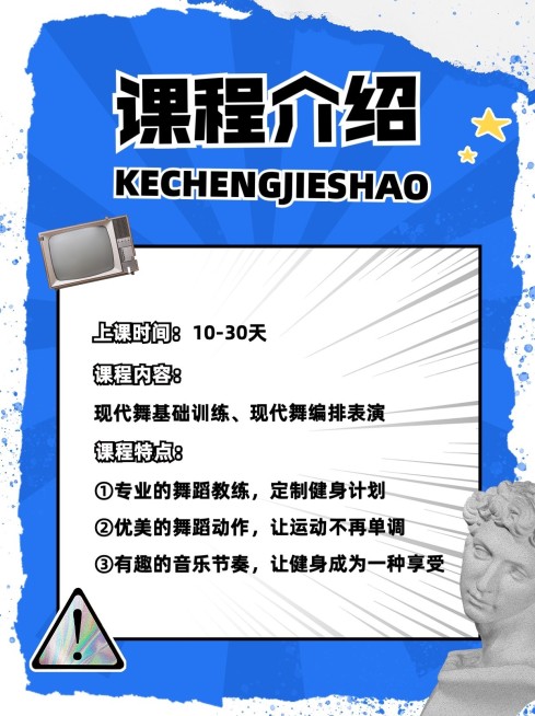 舞蹈机构招生宣传潮流风小红书配图预览效果