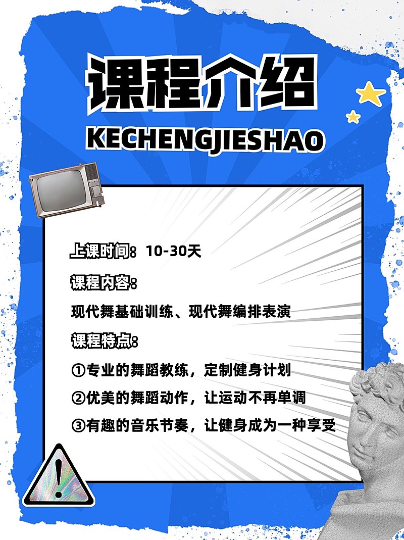 舞蹈机构招生宣传潮流风小红书配图