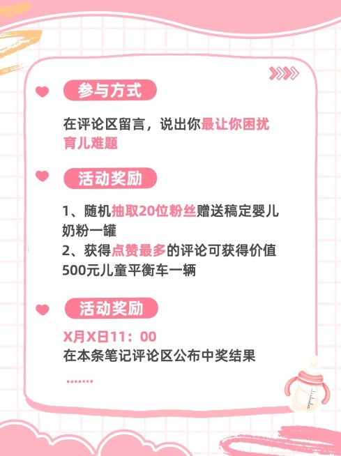 母婴亲子粉丝互动活动宣传小红书套装预览效果