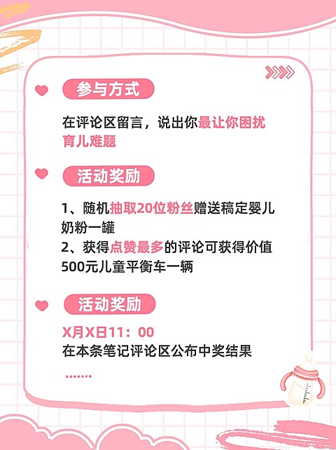 母婴亲子粉丝互动活动宣传小红书套装
