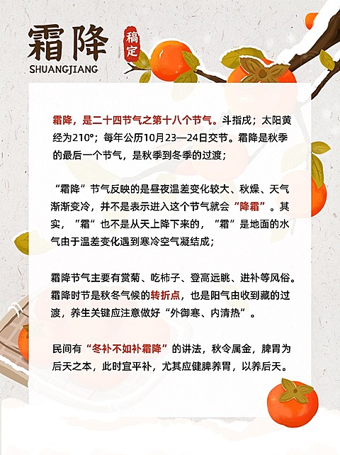 霜降节气科普小红书套装小红书配图