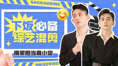 明星综艺混剪横版视频封面