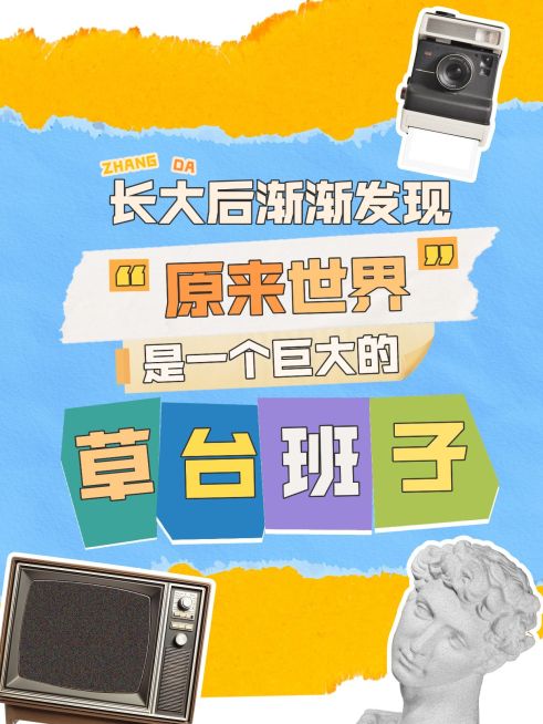 多巴胺撕纸背景样式话题讨论大字吸睛趣味小红书封面预览效果