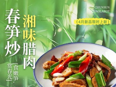 中餐小炒夏季绿色竹林美团商品主图AIGC