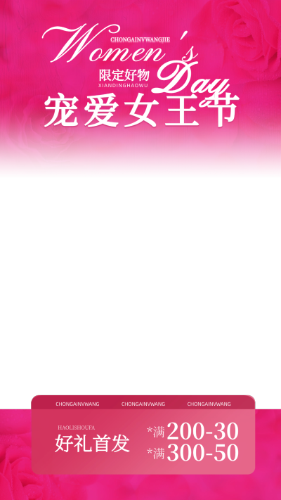 38妇女节女神节弥散玫瑰渐变直播间上下贴片