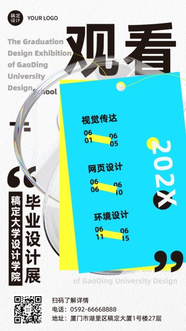 毕业设计展艺术展宣传海报预览效果