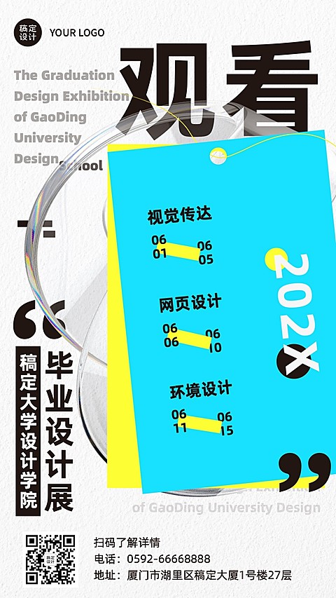 毕业设计展艺术展宣传海报