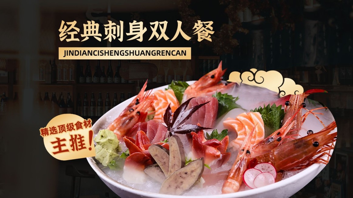 黑金高级感餐饮美食日式料理大众点评团购大众抖音团购套餐图预览效果