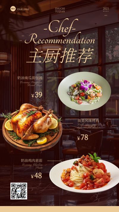 餐饮粤菜西餐厅精致优雅主厨推荐宣传手机海报AIGC