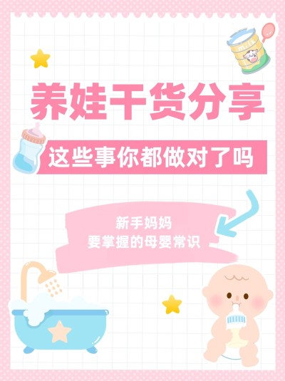 母婴亲子干货分享科普手帐风小红书套装小红书封面