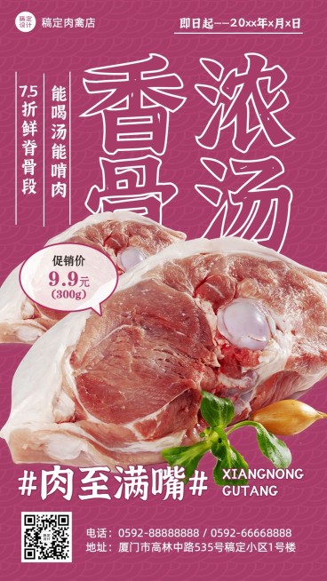 餐饮食品生鲜肉蛋禽竖版海报套系预览效果