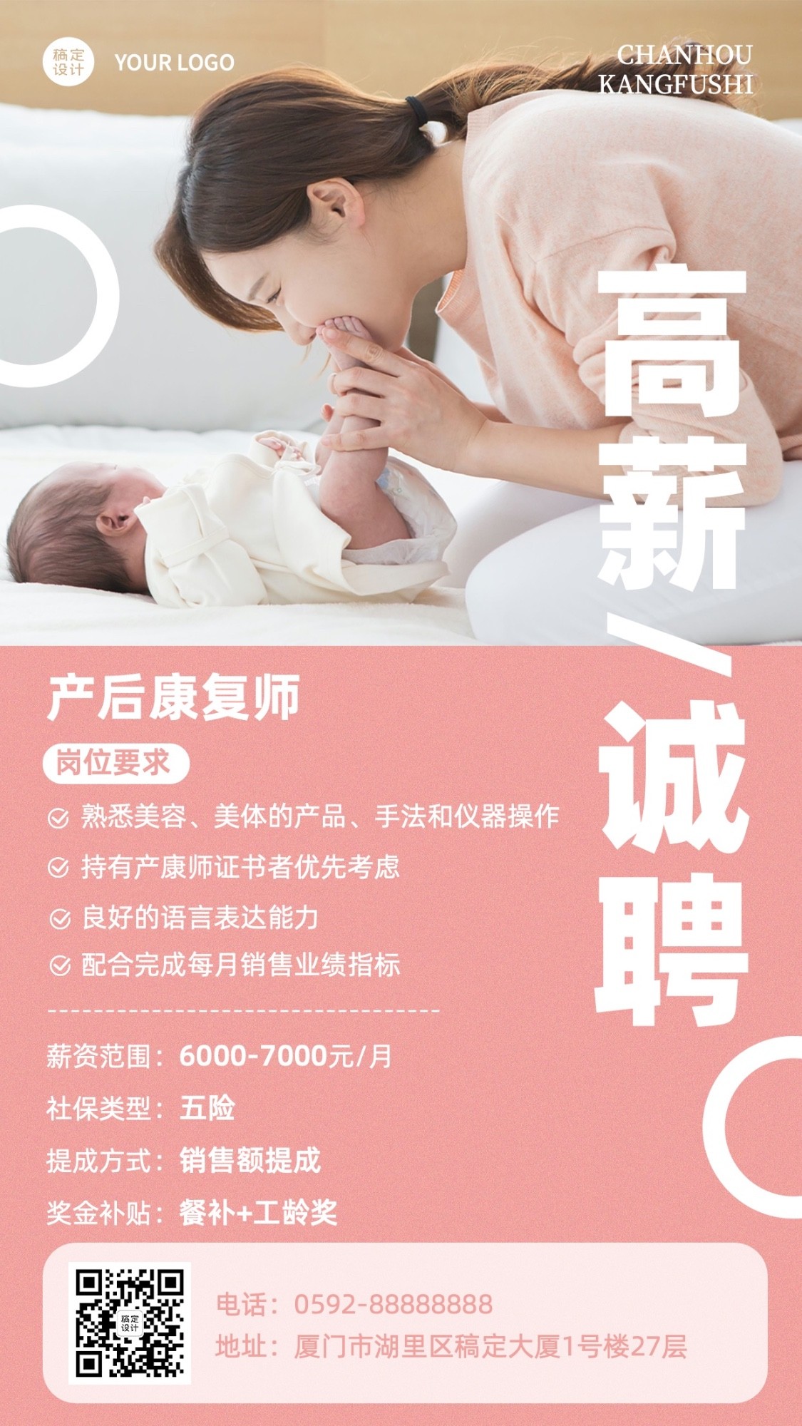 母婴亲子产康师招聘宣传实景风手机海报