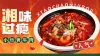 火锅素材图片