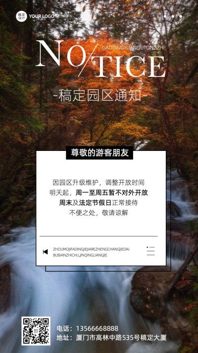 旅游景区闭园通知杂志风海报