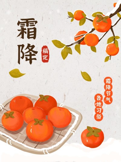 霜降节气科普小红书套装小红书封面