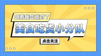 美食探店博主抖音封面背景他