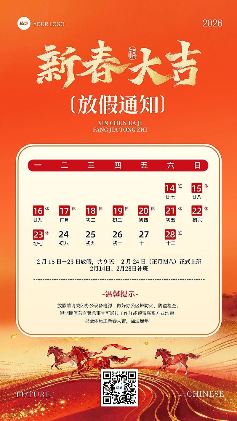 春节放假通知企业服务喜庆感竖版海报