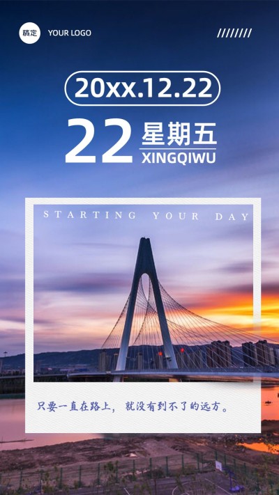 企业日签实景感手机海报