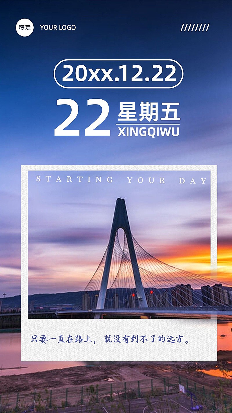 企业日签实景感手机海报